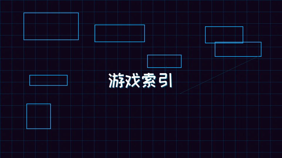 棋牌试玩 模拟大厅游戏索引全景